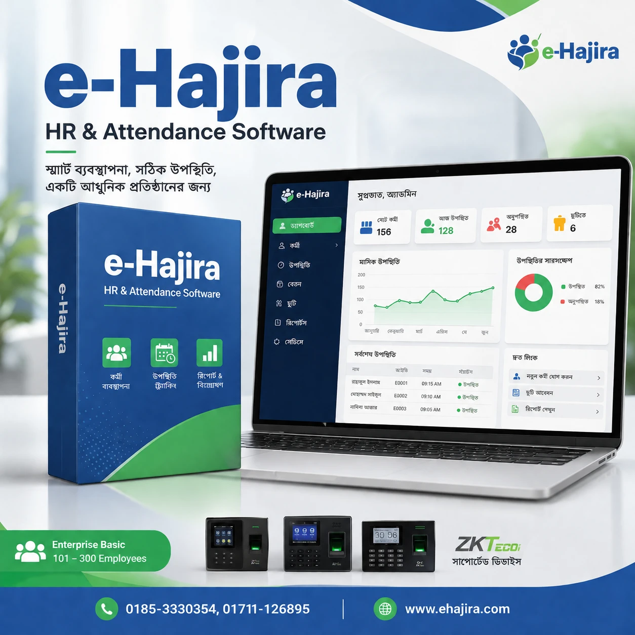 eHajira HR & Payroll Software for (101 – 300) Employees (Enterprise Basic)