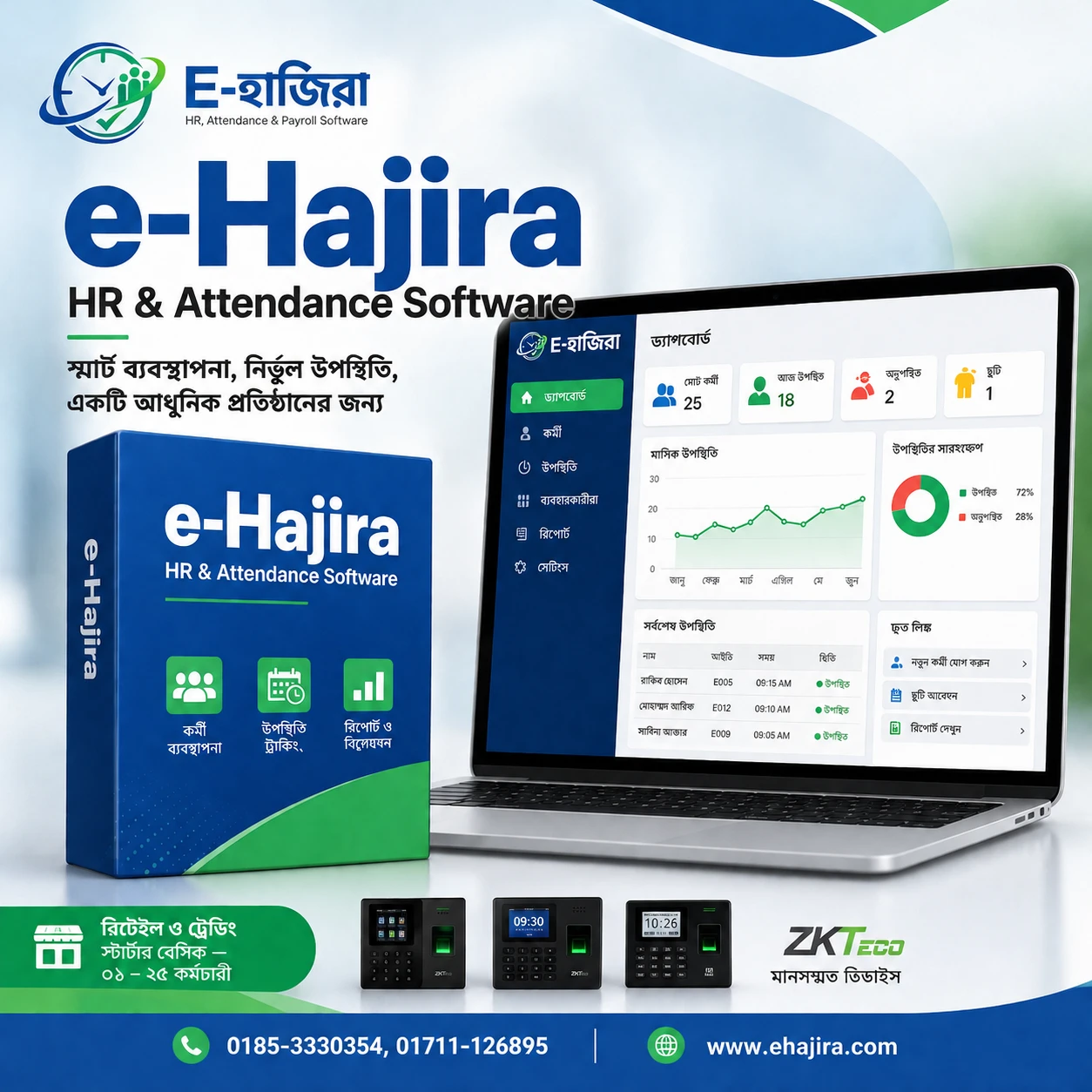 eHajira Starter Basic — Complete HR & Payroll Solution for Small Retail & Trading Businesses (1–25 Employees)