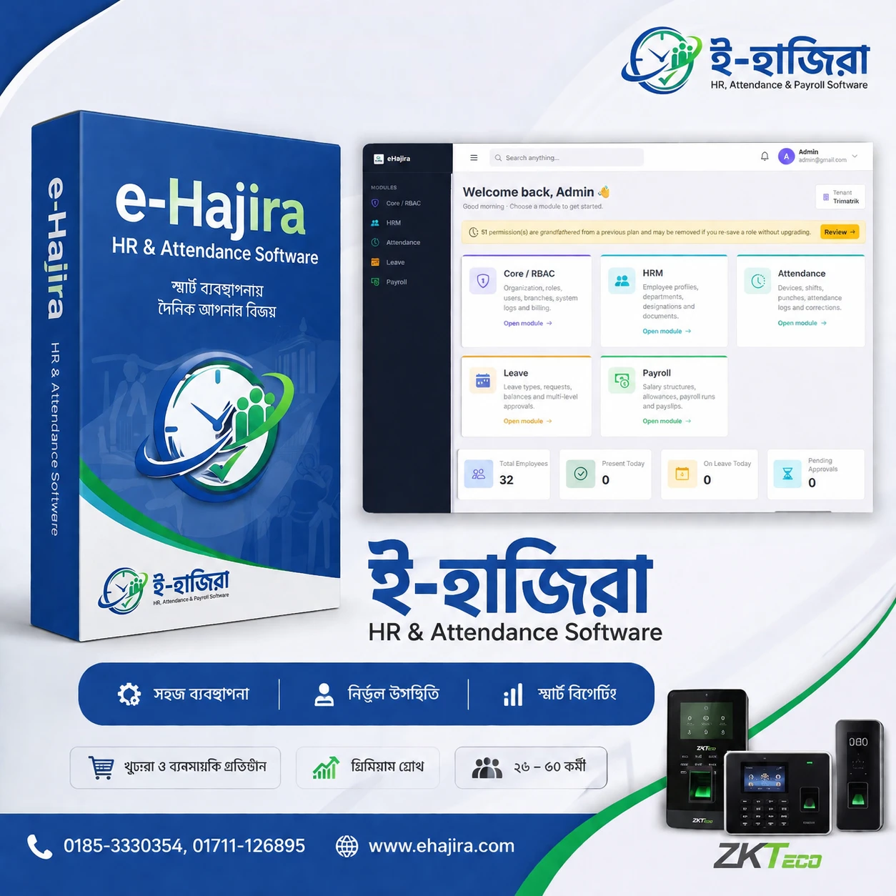 eHajira Growth Premium — Advanced HR, Payroll & Attendance Software for Retail & Trading (26–50 Employees)